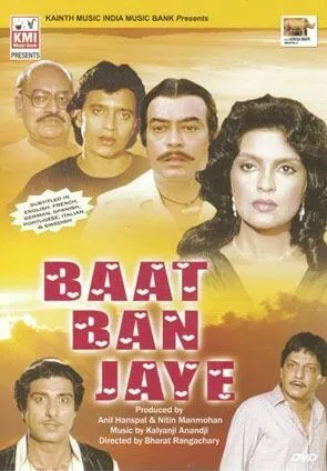 Хоть бы получилось / Baat Ban Jaye (1986)