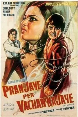 Жизнь, прожитая не зря / Pran Jaye Par Vachan Na Jaye (1974)