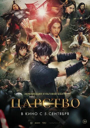 Царство / Kingdom (2019)