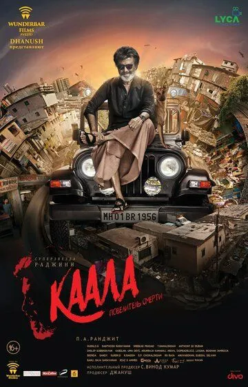 Каала / Kaala (2018)