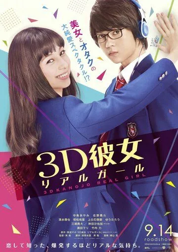 Реальная девушка / 3D Kanojo Real Girl (2018)