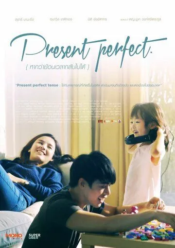 Всё прошло... Если бы можно было повернуть время вспять / Present Perfect (2014)