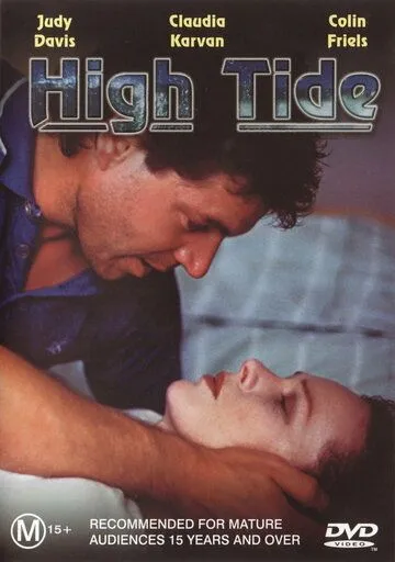 Прилив / High Tide (1987)