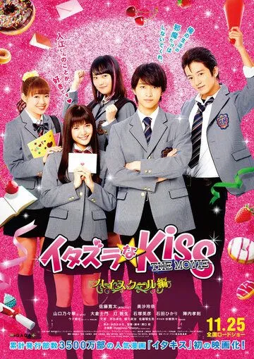 Озорной поцелуй, часть 1: Старшая школа / Itazura na Kiss THE MOVIE: Part1 Haisukuru hen (2016)