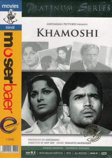 Молчание / Khamoshi (1970)