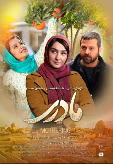 Motherhood (2017)