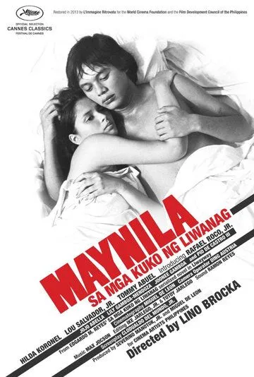 Манила в объятиях ночи / Maynila sa mga kuko ng liwanag (1975)