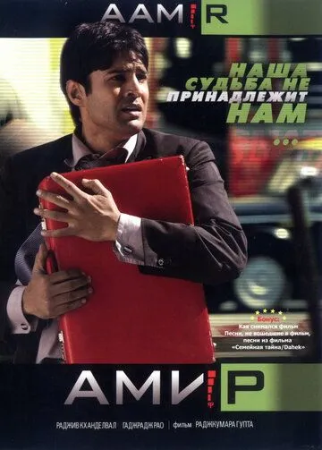 Амир / Aamir (2008)