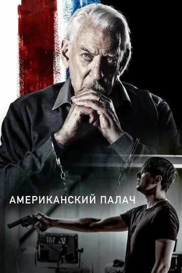 Американский палач / American Hangman (2019)