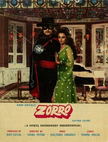 Зорро / Zorro (1975)