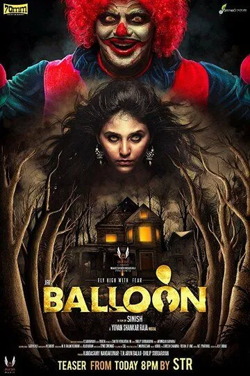 Шарик / Balloon (2017)