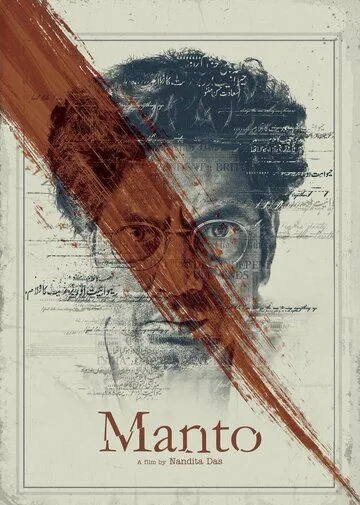 Манто / Manto (2018)