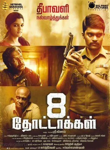 8 пуль / 8 Thottakkal (2017)