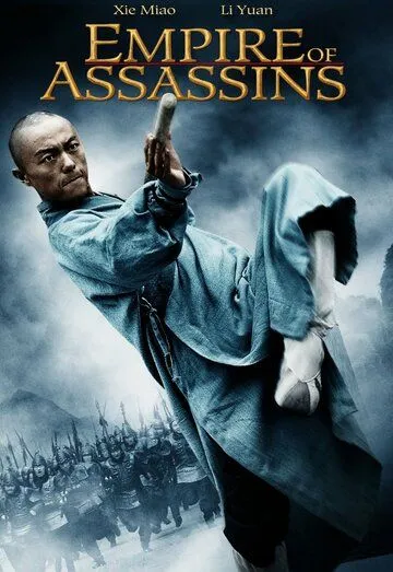 Империя убийц / Empire of Assassins (2011)