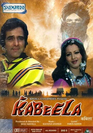 Династия / Kabeela (1976)