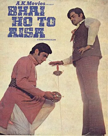 Рам и Бхарат / Bhai Ho To Aisa (1972)