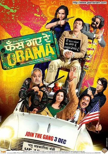 С любовью к Обаме / Phas Gaye Re Obama (2010)