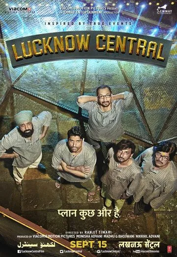 Тюрьма «Лакхнау Централ» / Lucknow Central (2017)