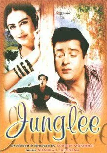 Дикий / Junglee (1961)