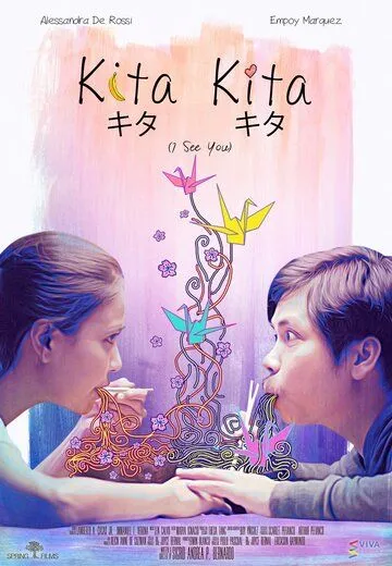 Я тебя вижу / Kita kita (2017)