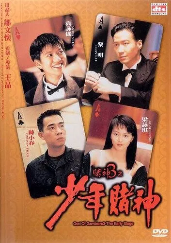 Бог игроков 3: Ранние годы / Do san 3: Siu nin do san (1996)