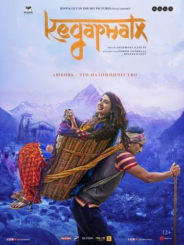 Кедарнатх / Kedarnath (2018)