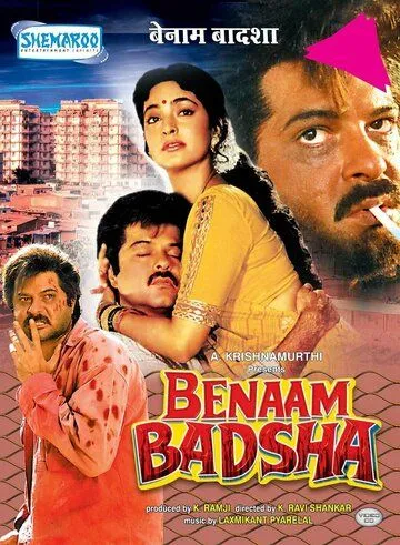 Безымянный король / Benaam Badsha (1991)