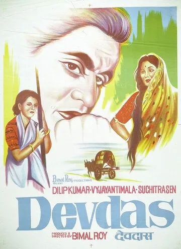 Девдас / Devdas (1955)