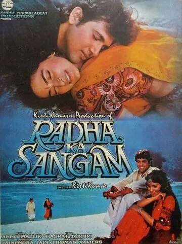 Союз с Радхой / Radha Ka Sangam (1992)