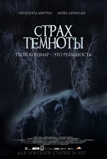 Страх темноты / The Fear of Darkness (2014)