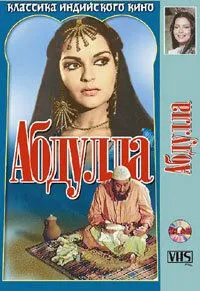 Абдулла / Abdullah (1980)