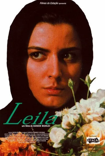 Лейла / Leila (1997)