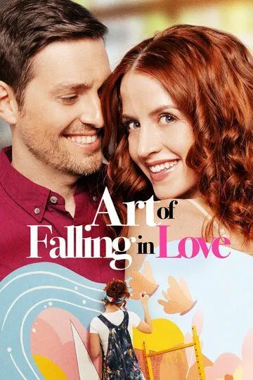 Искусство влюбляться / Art of Falling in Love (2019)