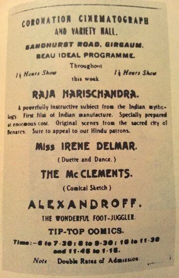 Раджа Харишчандра / Raja Harishchandra (1913)