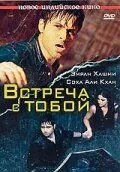 Встреча с тобой / Tum Mile (2009)