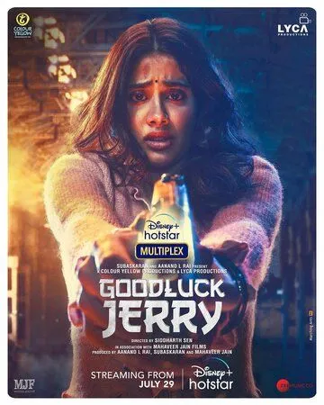 Удачи, Джерри / Good Luck Jerry (2022)