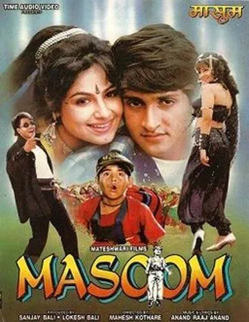 Необдуманный шаг / Masoom (1996)