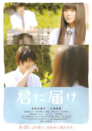 Достучаться до тебя / Kimi ni Todoke (2010)