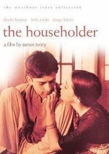 Домовладелец / The Householder (1963)