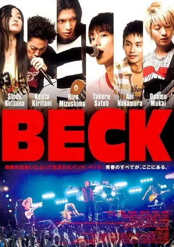 Бек / Beck (2010)