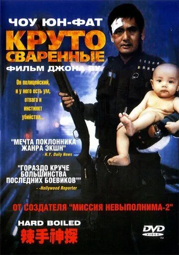 Круто сваренные / Lat sau san taam (1992)