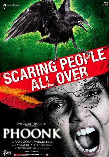 Заклинание / Phoonk (2008)