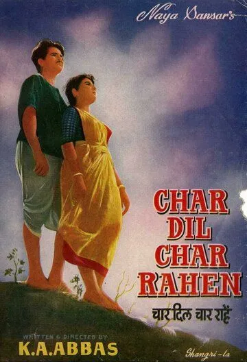 Четыре дороги / Char Dil Char Rahen (1959)