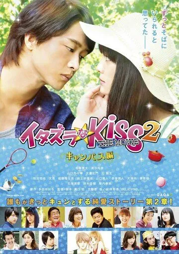 Озорной поцелуй, часть 2: Кампус / Itazura na Kiss THE MOVIE: Part2 Campus hen (2017)