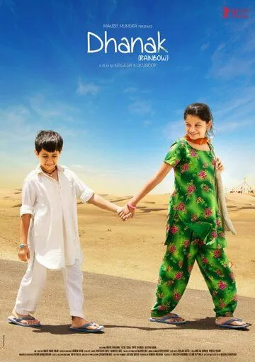 Радуга / Dhanak (2015)