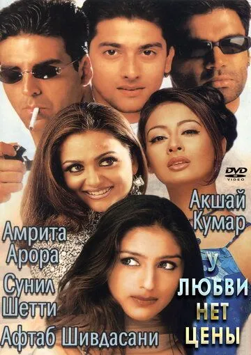 У любви нет цены / Awara Paagal Deewana (2002)