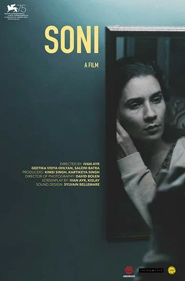 Сони / Soni (2018)