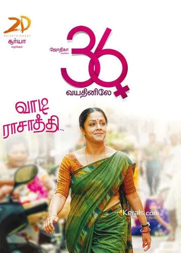 Когда тебе 36 / 36 Vayadhinile (2015)