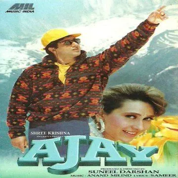 Всепобеждающая любовь / Ajay (1996)