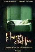 В конце спектра / Al final del espectro (2006)